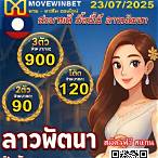 หวยลาวมื้อนี้